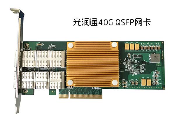 40G網(wǎng)卡 40G網(wǎng)卡