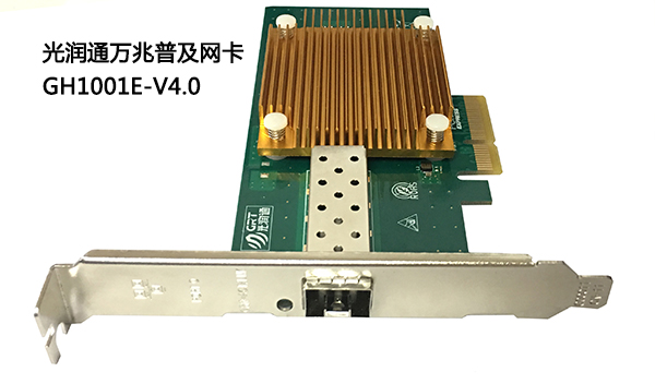 網(wǎng)吧專(zhuān)用萬(wàn)兆到桌面推薦—光潤(rùn)通GH1001E萬(wàn)兆網(wǎng)卡(圖1) 網(wǎng)吧專(zhuān)用萬(wàn)兆到桌面推薦—光潤(rùn)通GH1001E萬(wàn)兆網(wǎng)卡(圖1)