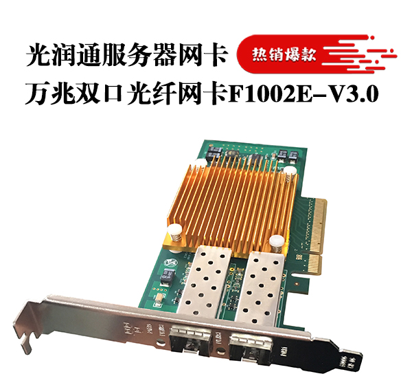 萬兆光纖網(wǎng)卡 萬兆光纖網(wǎng)卡