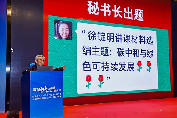 專精特新企業商會