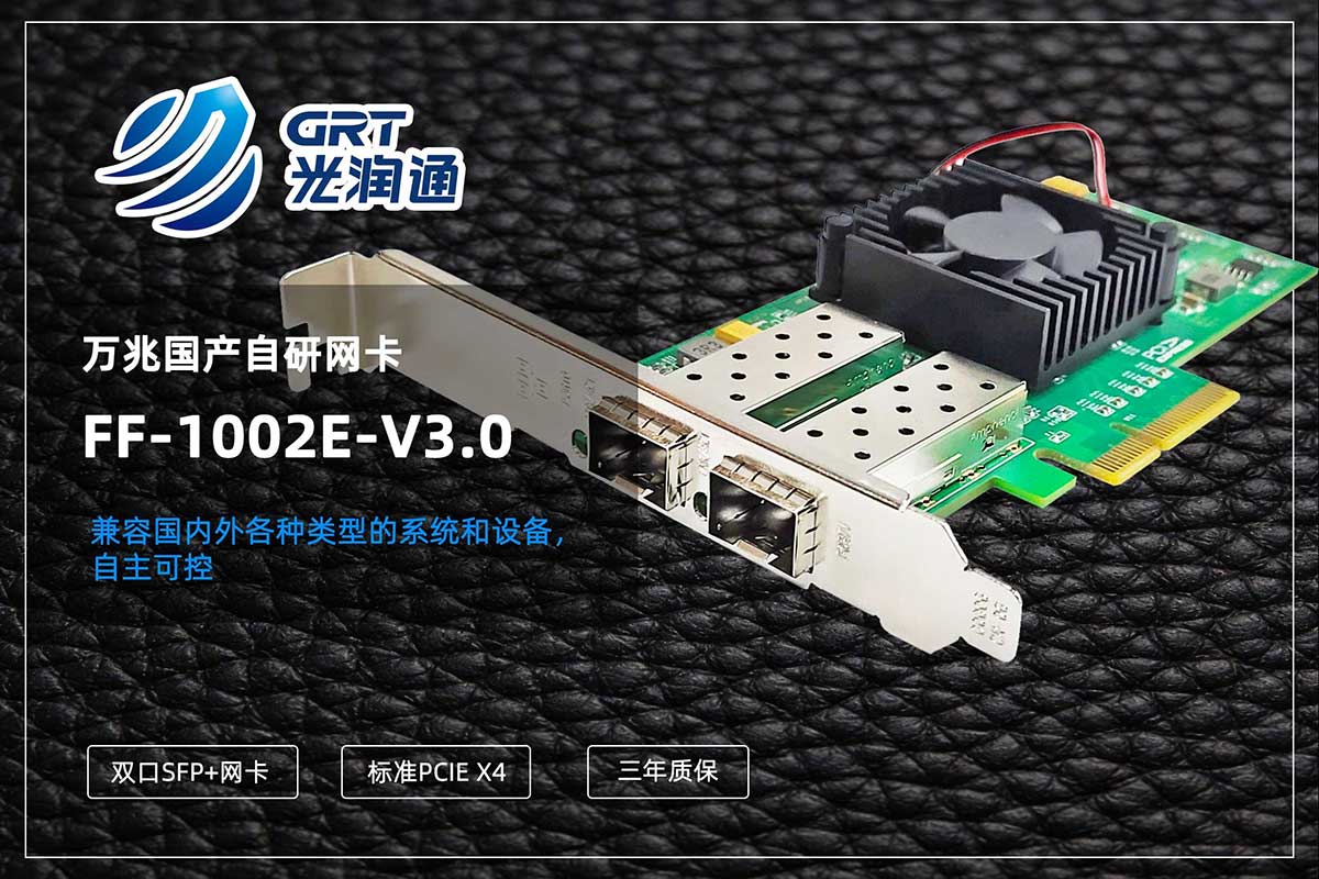 萬兆網卡