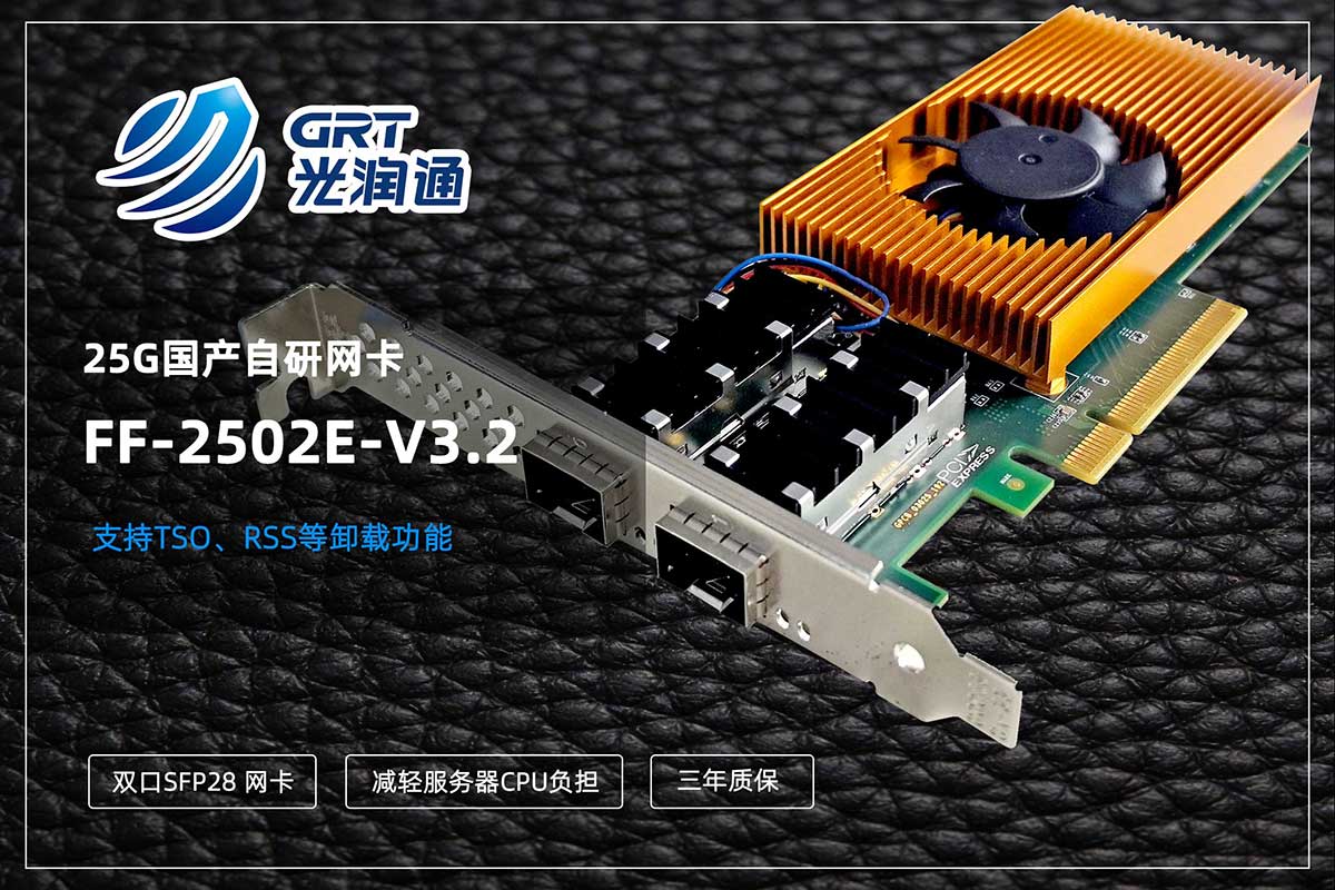 25G網卡