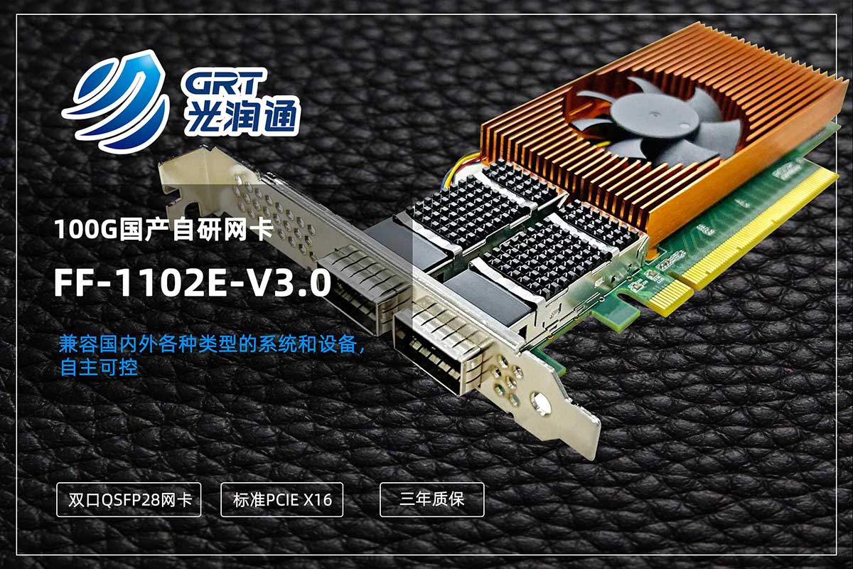 100G網卡