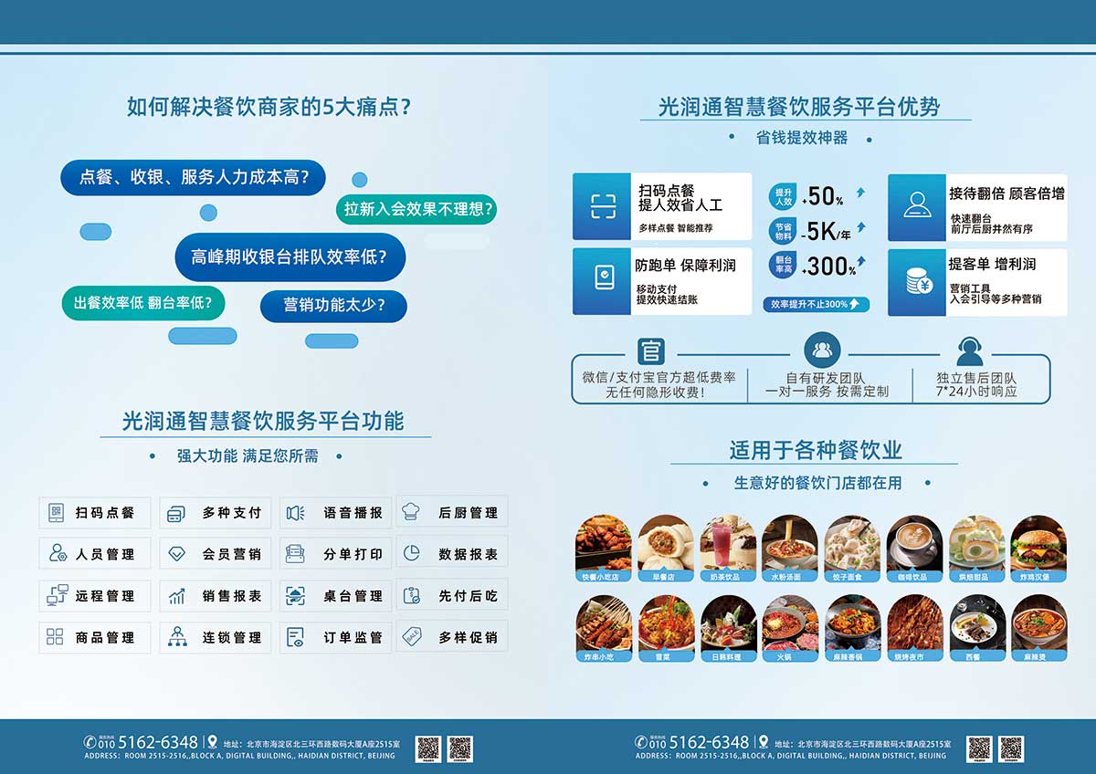光潤(rùn)通智慧餐飲服務(wù)平臺(tái)
